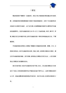 （資料）手動縫紉機課程設計