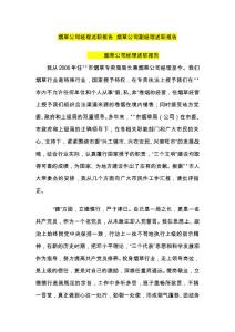 （資料）煙草公司經理述職報告  煙草公司副經理述職報告