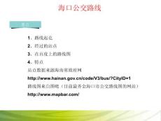 海口市公交路線圖