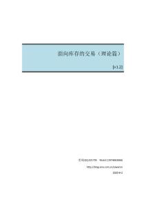 面向庫存的交易（理論篇）[1.2]