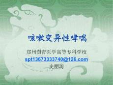 咳嗽變異性哮喘