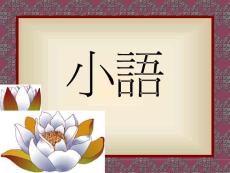 有我，你開心嗎
