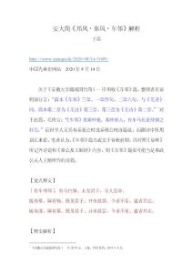 安大簡《邦風·秦風·車鄰》解析