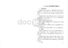 磁浮子液位计说明书-飞云仪表