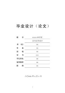 咖啡館室內空間設計  畢業論文222