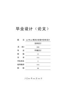 美發沙龍室內空間設計 畢業論文