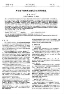 鲜带鱼不同贮藏温度的货架期预测模型