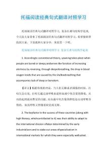 托福阅读经典句式翻译对照学习.doc