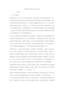 創世紀KTV市場運作可行性報告