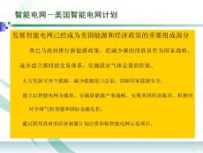 智能電網(wǎng)培訓(xùn)資料