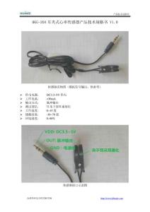 HKG-20A耳夾式心率傳感器產品技術規格書 V1.0