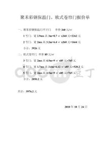 聚苯彩鋼保溫門