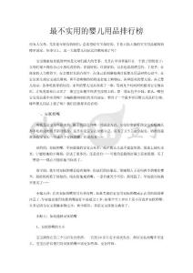 最不實(shí)用的嬰兒用品排行榜