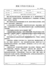 木工安全技術(shù)交底