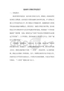 指南針計算機(jī)學(xué)校簡介