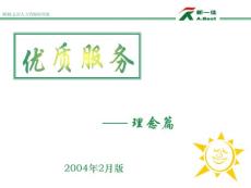 優(yōu)質(zhì)服務(wù)(理念講師篇)