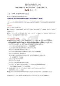 RoHS教材二