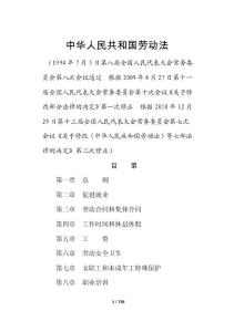 勞動相關法律法規(guī)匯編