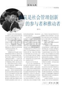 法院是社会管理创新的参与者和推动者