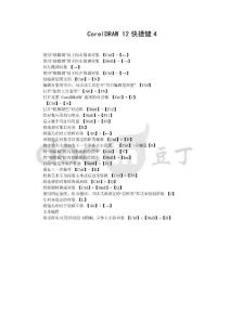 CorelDRAW 12快捷鍵4