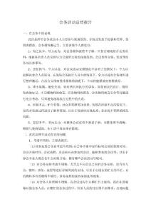會務活動總結報告