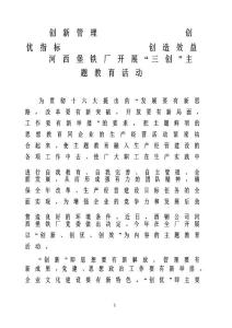 主題教育創(chuàng)新管理創(chuàng)優(yōu)指標創(chuàng)造效益