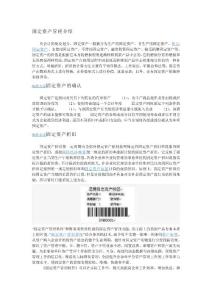 固定資產管理介紹