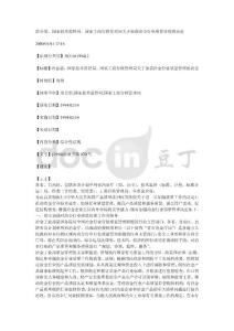 冶金部、國(guó)家技術(shù)監(jiān)督局、國(guó)家工商行政管理局關(guān)于加強(qiáng)冶金行業(yè)質(zhì)量管理的決定