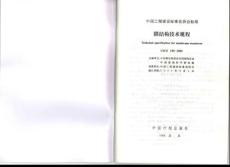 CECS158-2004膜結(jié)構(gòu)技術(shù)規(guī)程