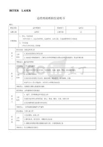 總經(jīng)理助理崗位職責(zé)