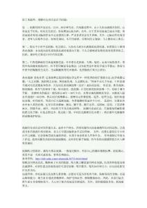 泡腳的注意事項