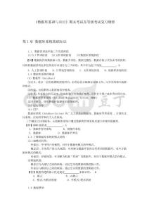 2010-2011-2《數(shù)據(jù)庫(kù)基礎(chǔ)與應(yīng)用》復(fù)習(xí)提綱