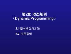 第3章動(dòng)態(tài)規(guī)劃