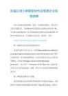 托福口语5种错误的代词使用方法实例详解.doc