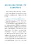 盘点托福口语考试中中国考生3个常见问题及解决办法.doc