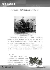 1.3汽車外形設計從灰姑娘