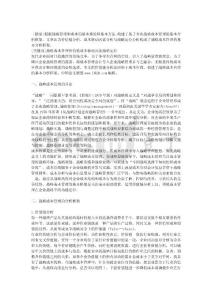 戰(zhàn)略成本管理的基本分析框架