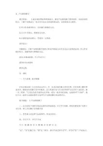 人教版小学语文第七册教案