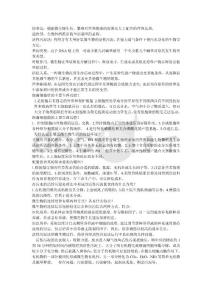 環(huán)境工程環(huán)境微生物考試資料