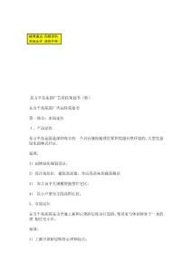 東方半島花園廣告宣傳策劃書(轉)