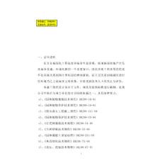 東方名城綠化工程技術標