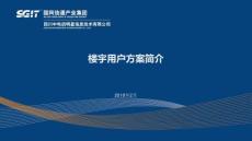 樓宇能源管理系統(tǒng)方案