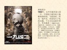 電影一九四二簡(jiǎn)介