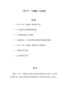 《庄子》《离骚》之比较