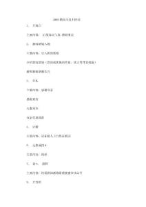 2009婚庆司仪主持词