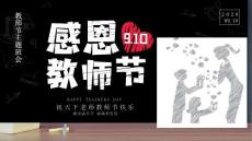 感恩師恩教師節PPT模板