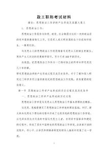 （資料）202#政工專業中級職稱考試材料
