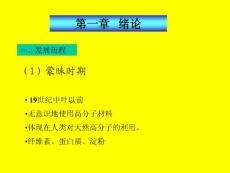 高分子物理课件第1章
