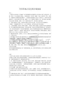 全國各地古玩交易市場地址