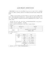 法国巴黎高科工程师学位项目